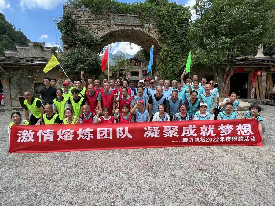 突破自我，追逐夢想，放飛精神，青春無悔———陜西赫力2022年度團建拓展活動成功舉辦！